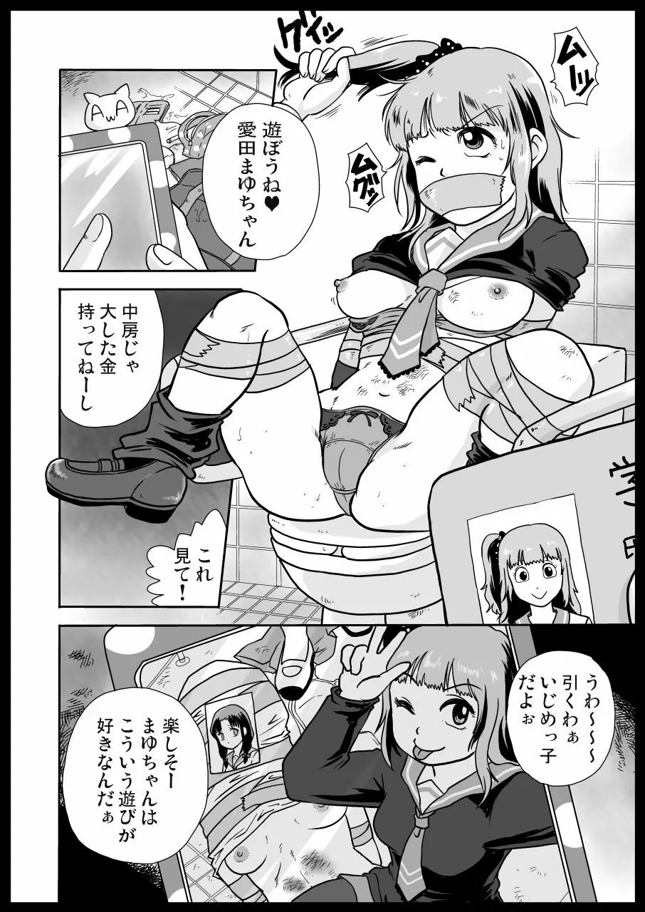 いじめっ子リョナ合同 - page74
