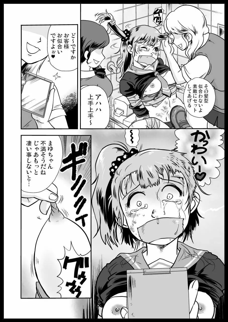いじめっ子リョナ合同 - page76
