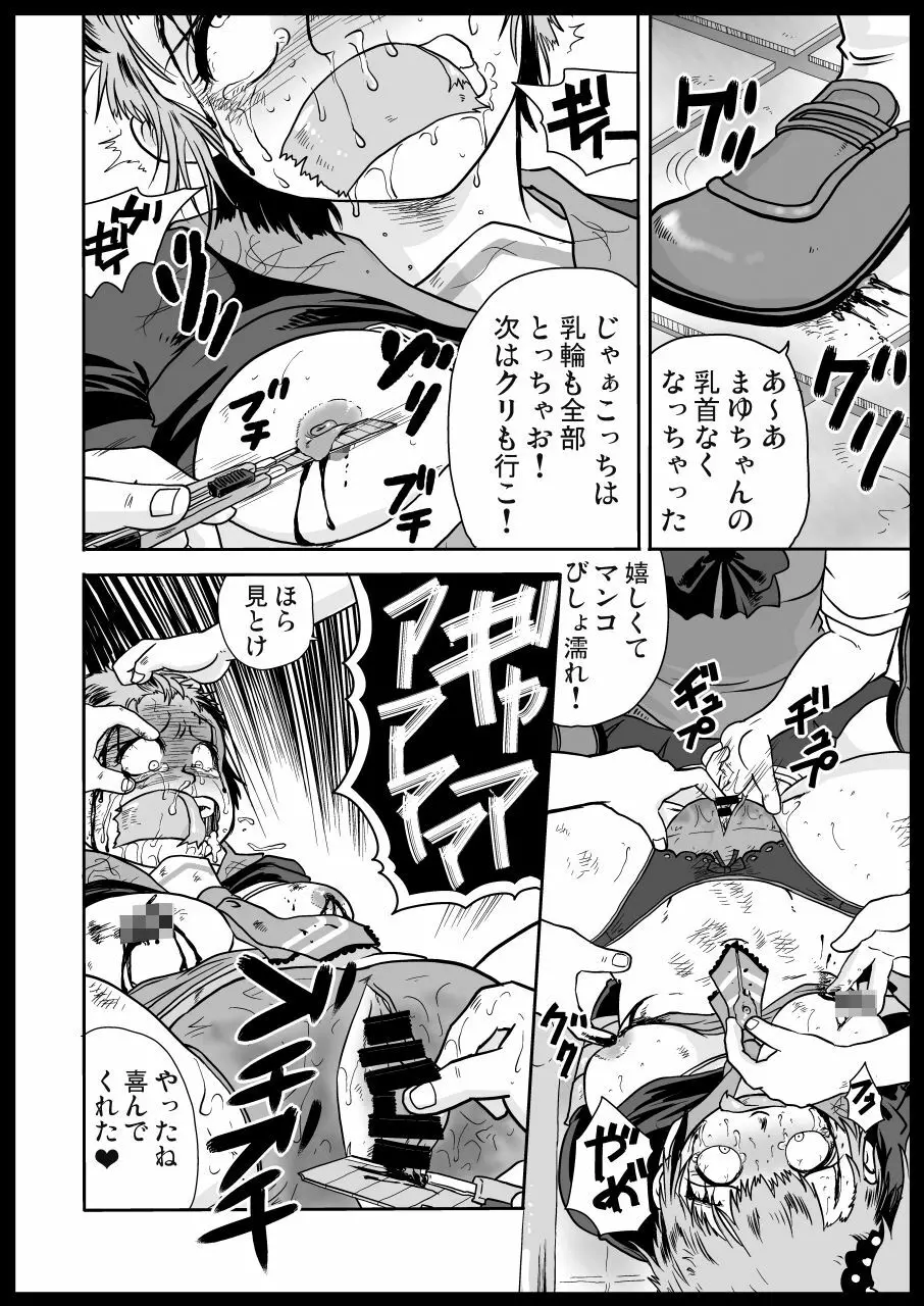 いじめっ子リョナ合同 - page78