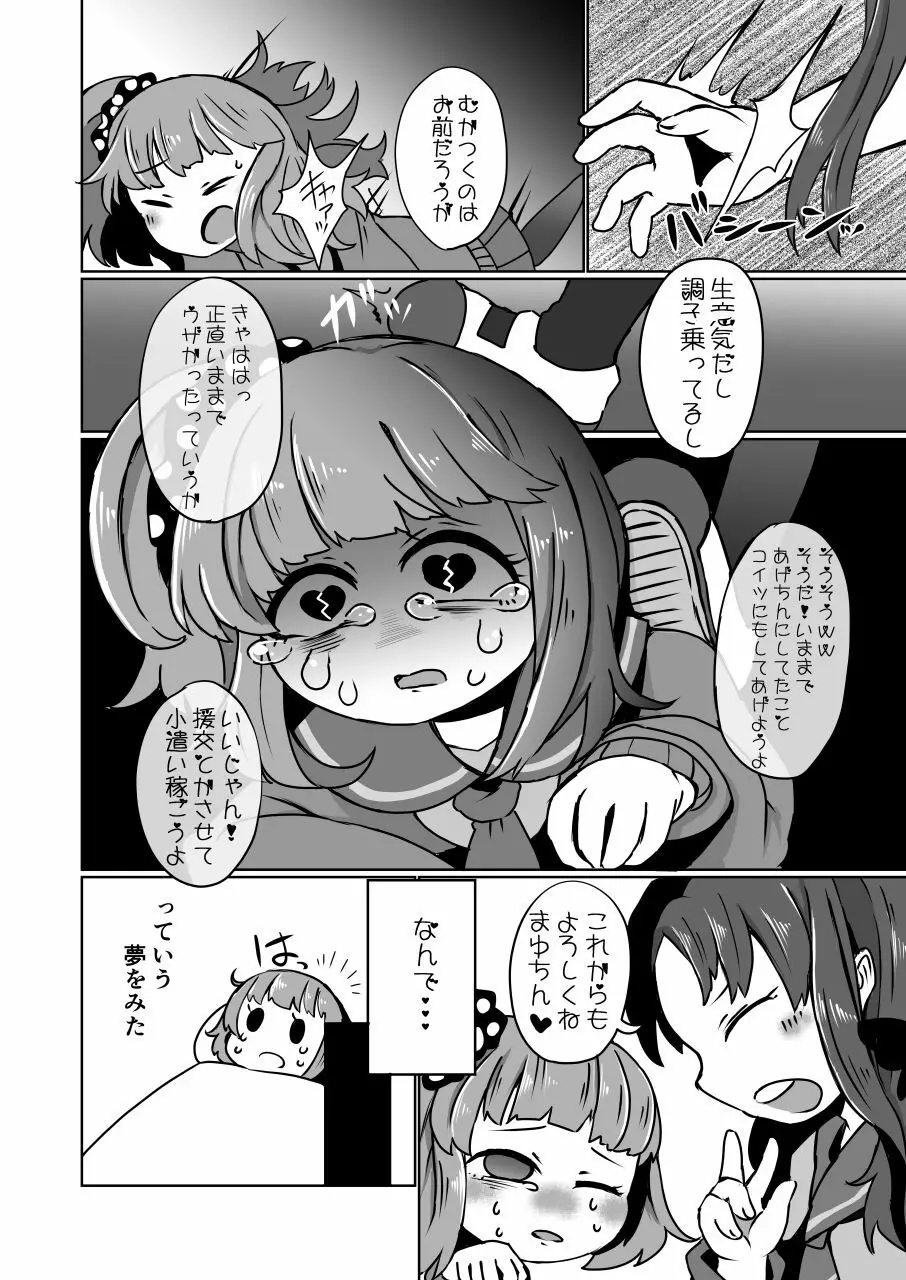 いじめっ子リョナ合同 - page8