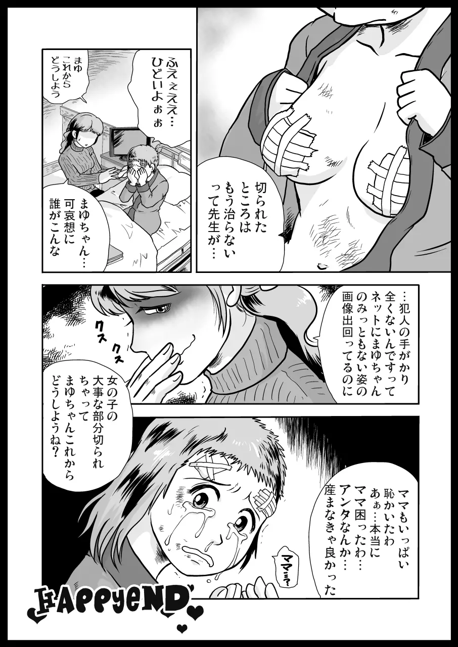 いじめっ子リョナ合同 - page80