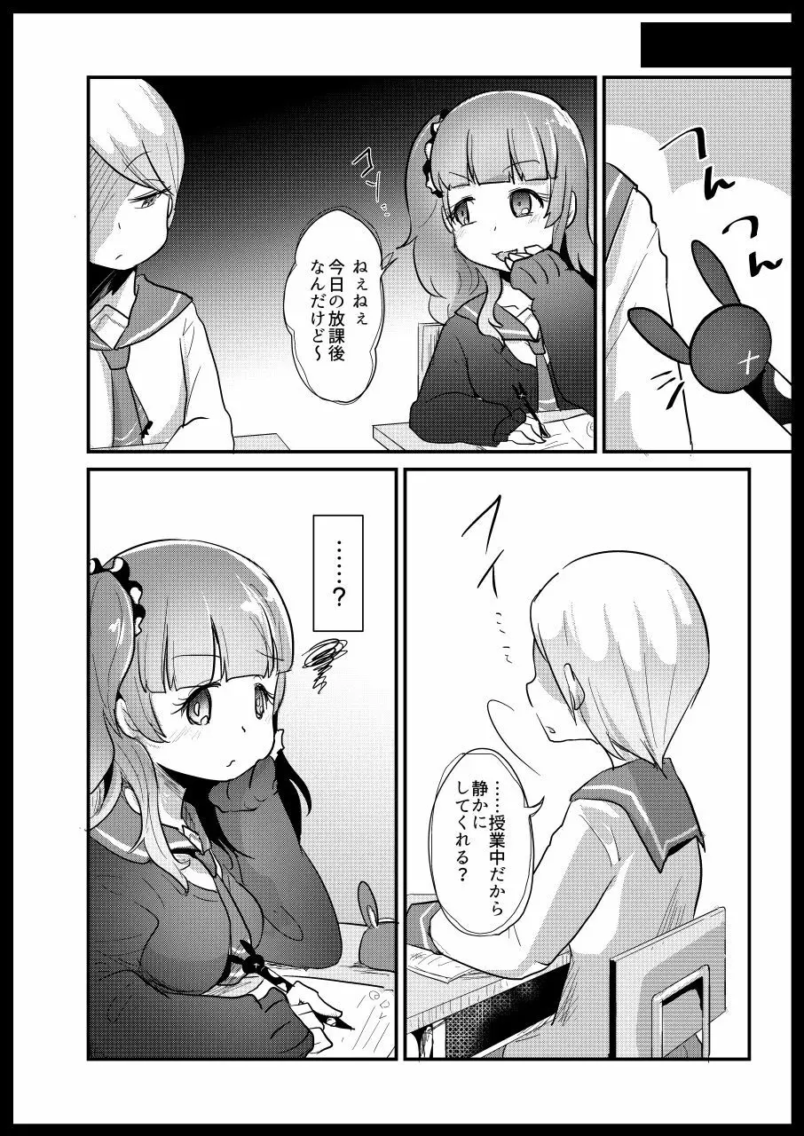 いじめっ子リョナ合同 - page82