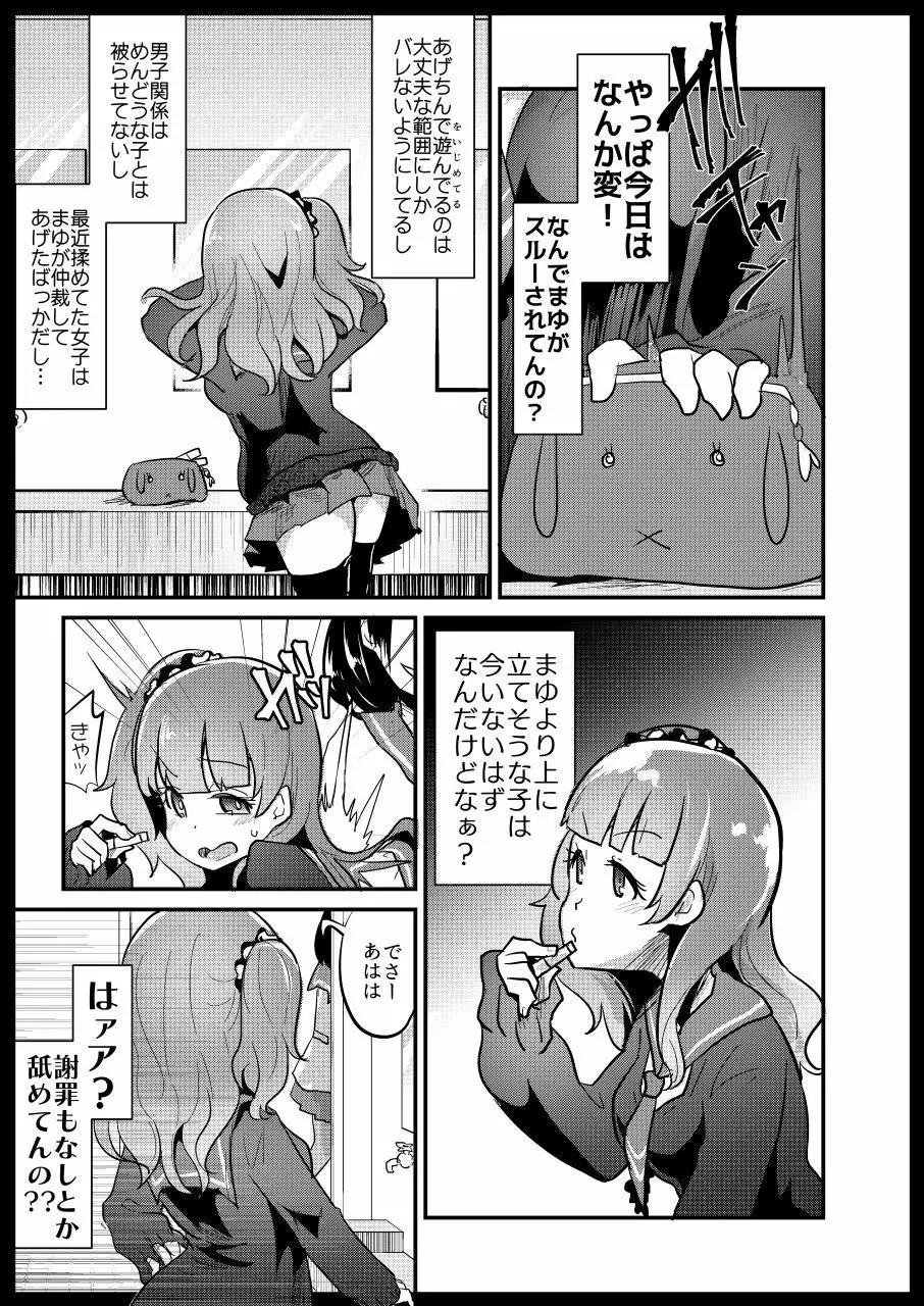 いじめっ子リョナ合同 - page83