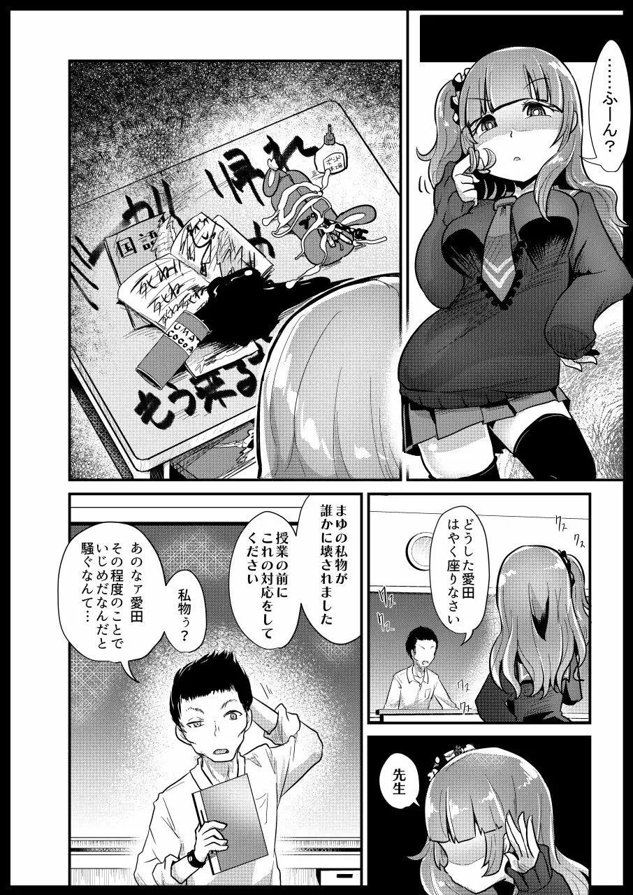 いじめっ子リョナ合同 - page84