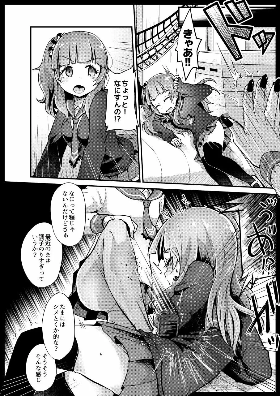 いじめっ子リョナ合同 - page88