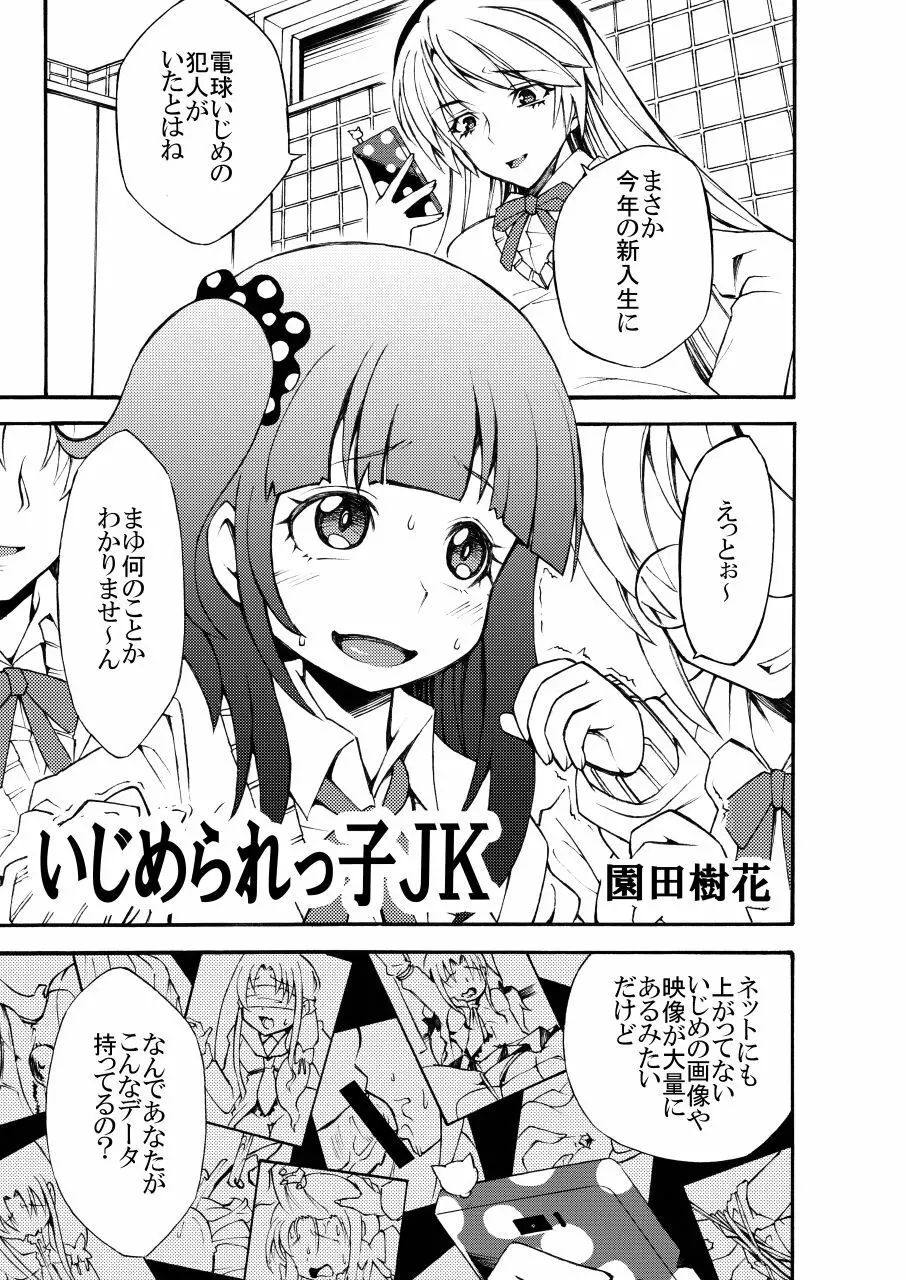 いじめっ子リョナ合同 - page9