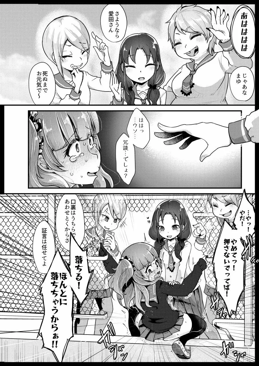 いじめっ子リョナ合同 - page92