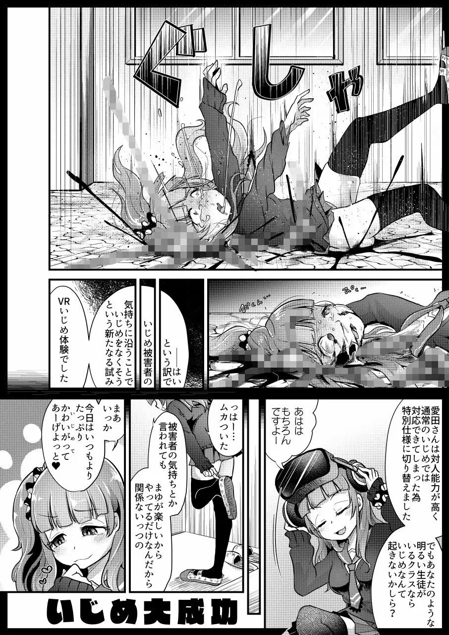 いじめっ子リョナ合同 - page94