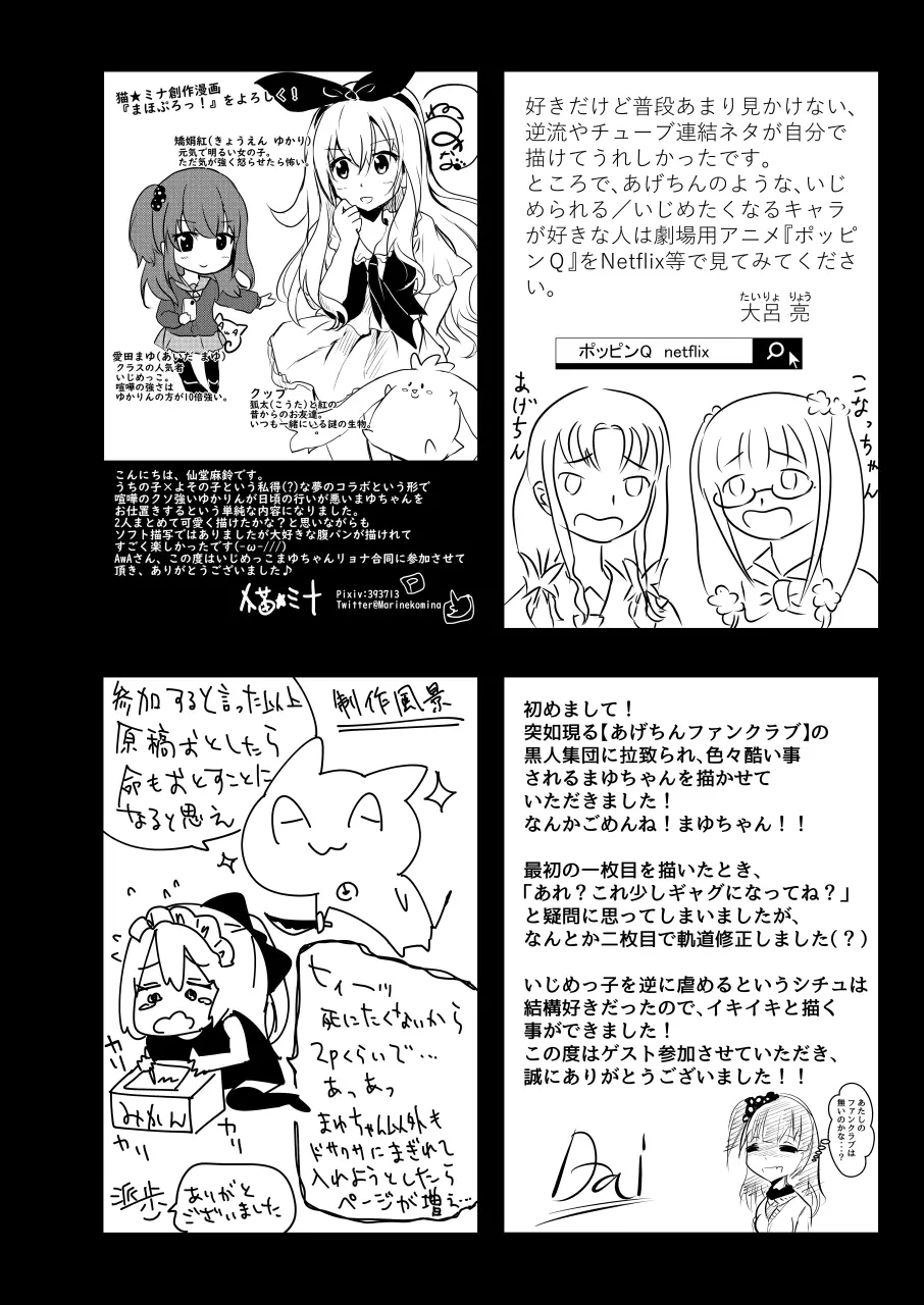 いじめっ子リョナ合同 - page96