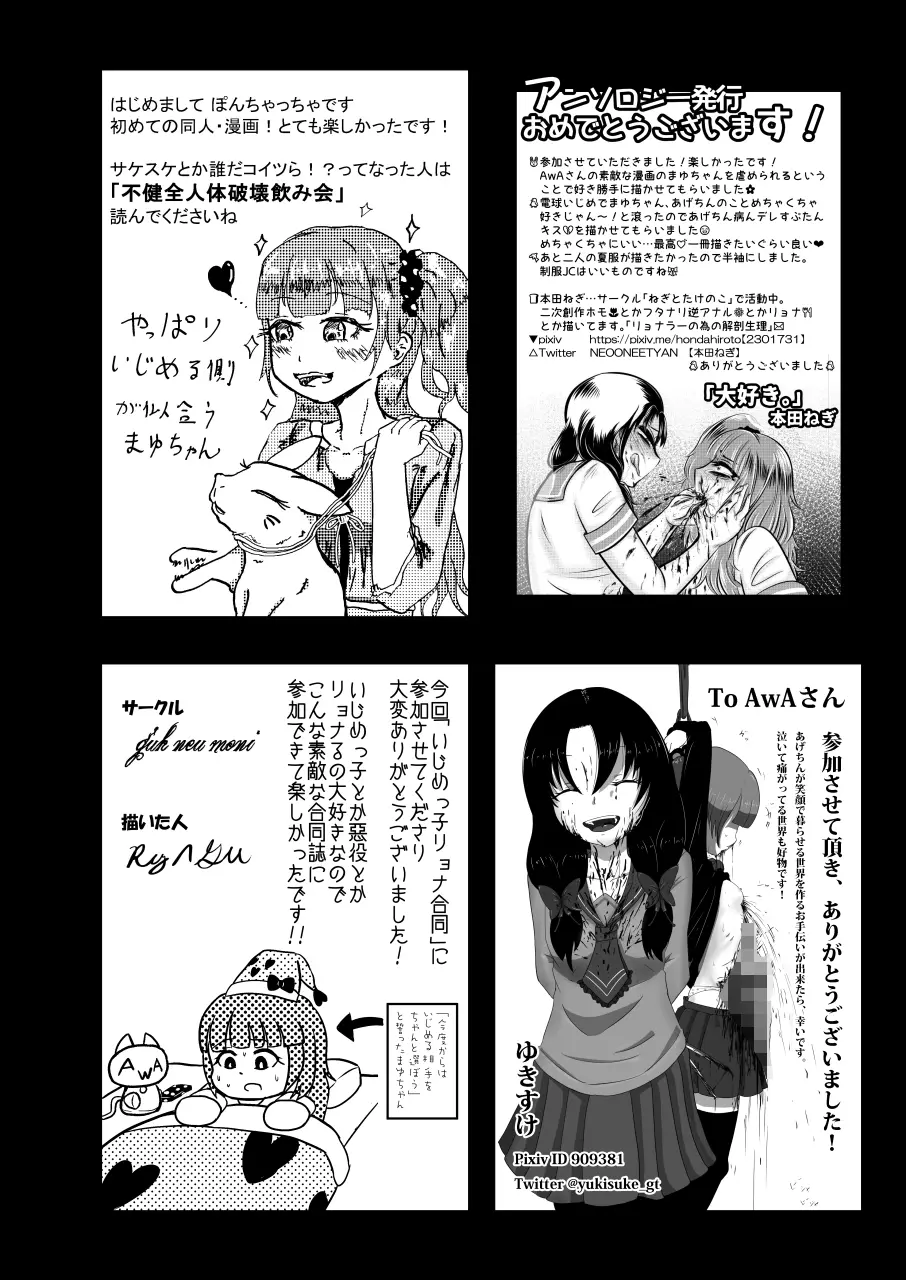 いじめっ子リョナ合同 - page98