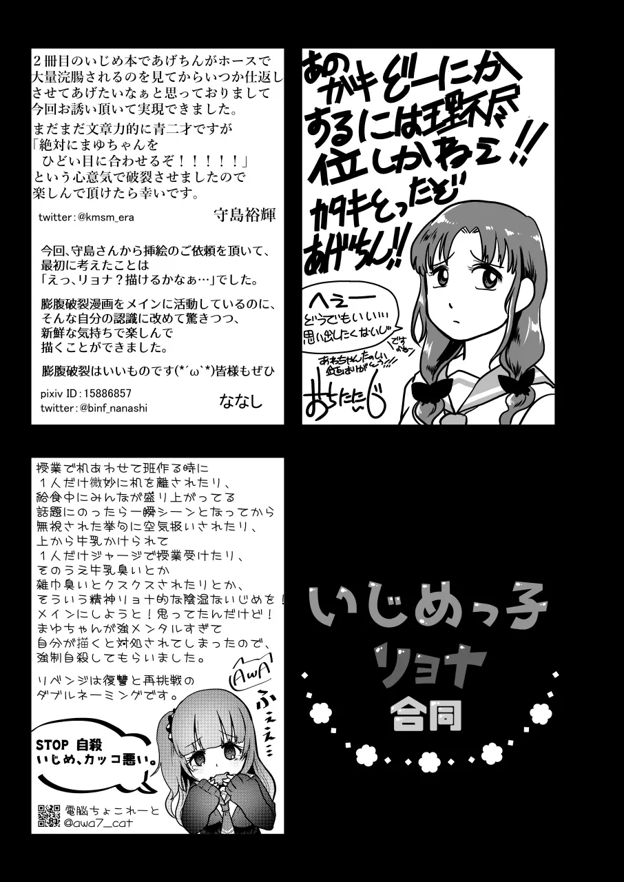 いじめっ子リョナ合同 - page99