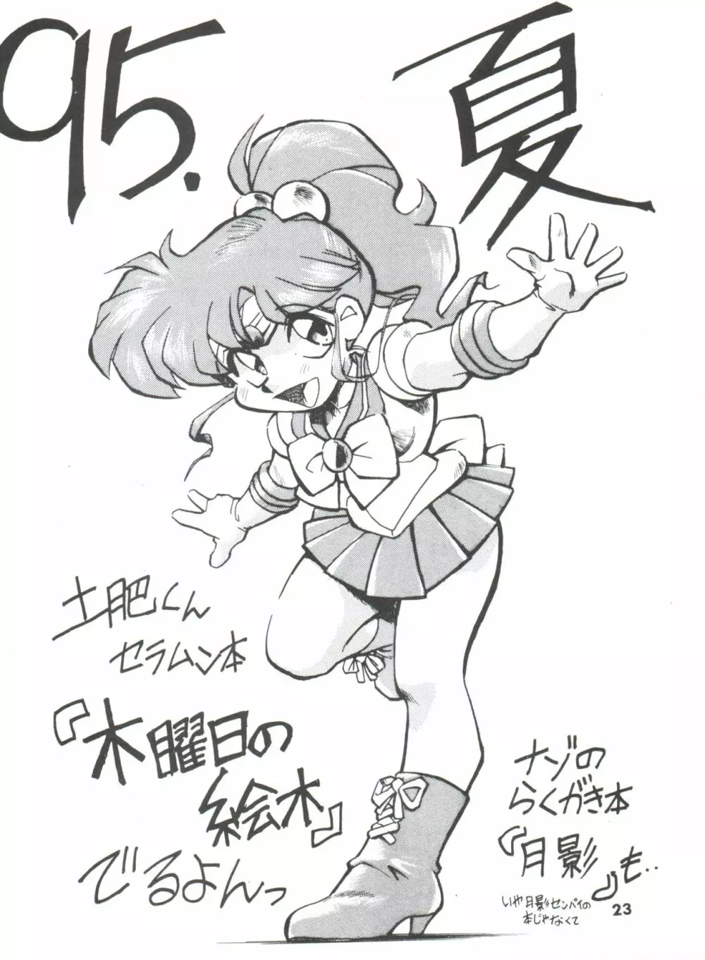 DK・1 III - page23