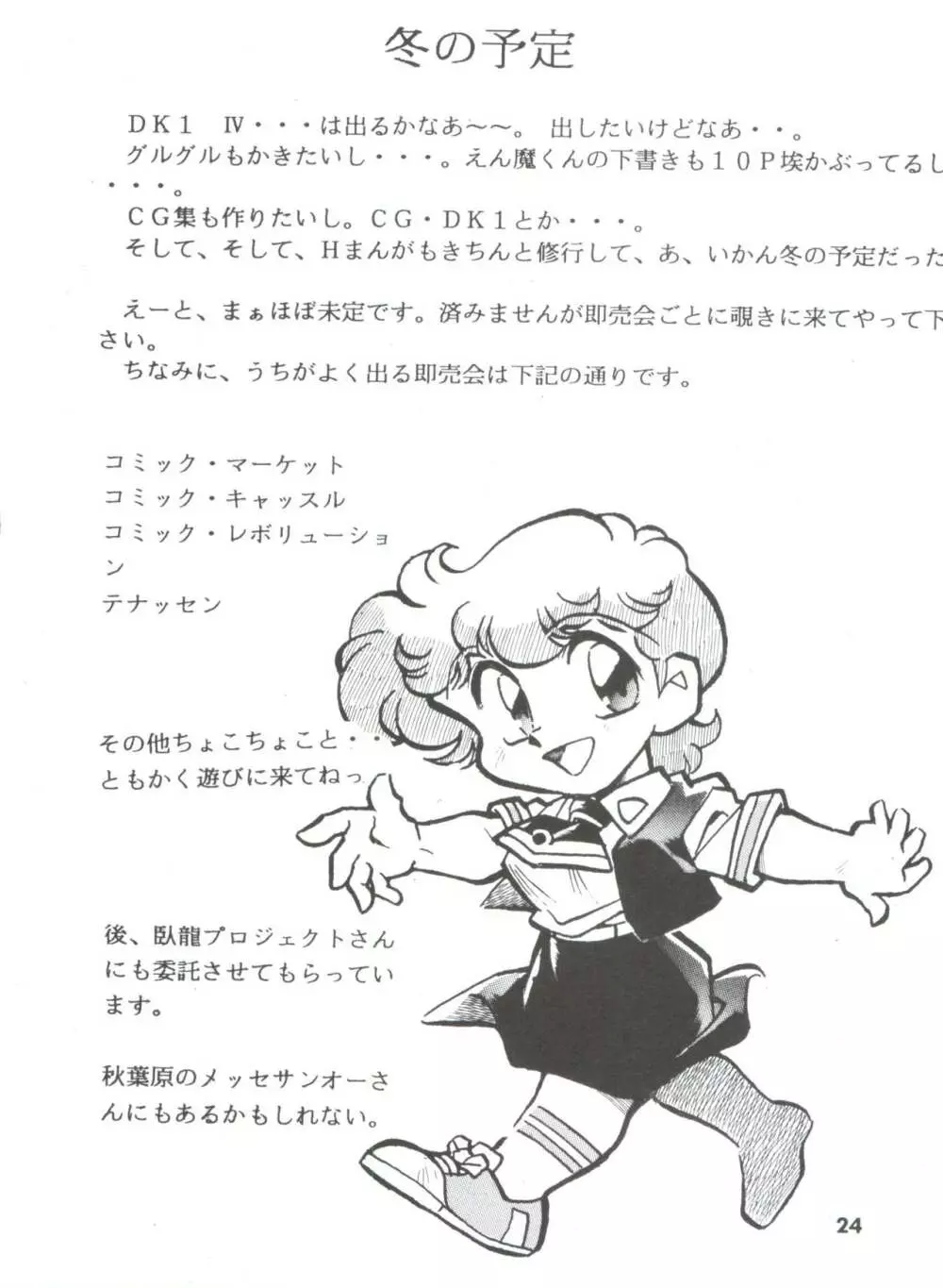 DK・1 III - page24