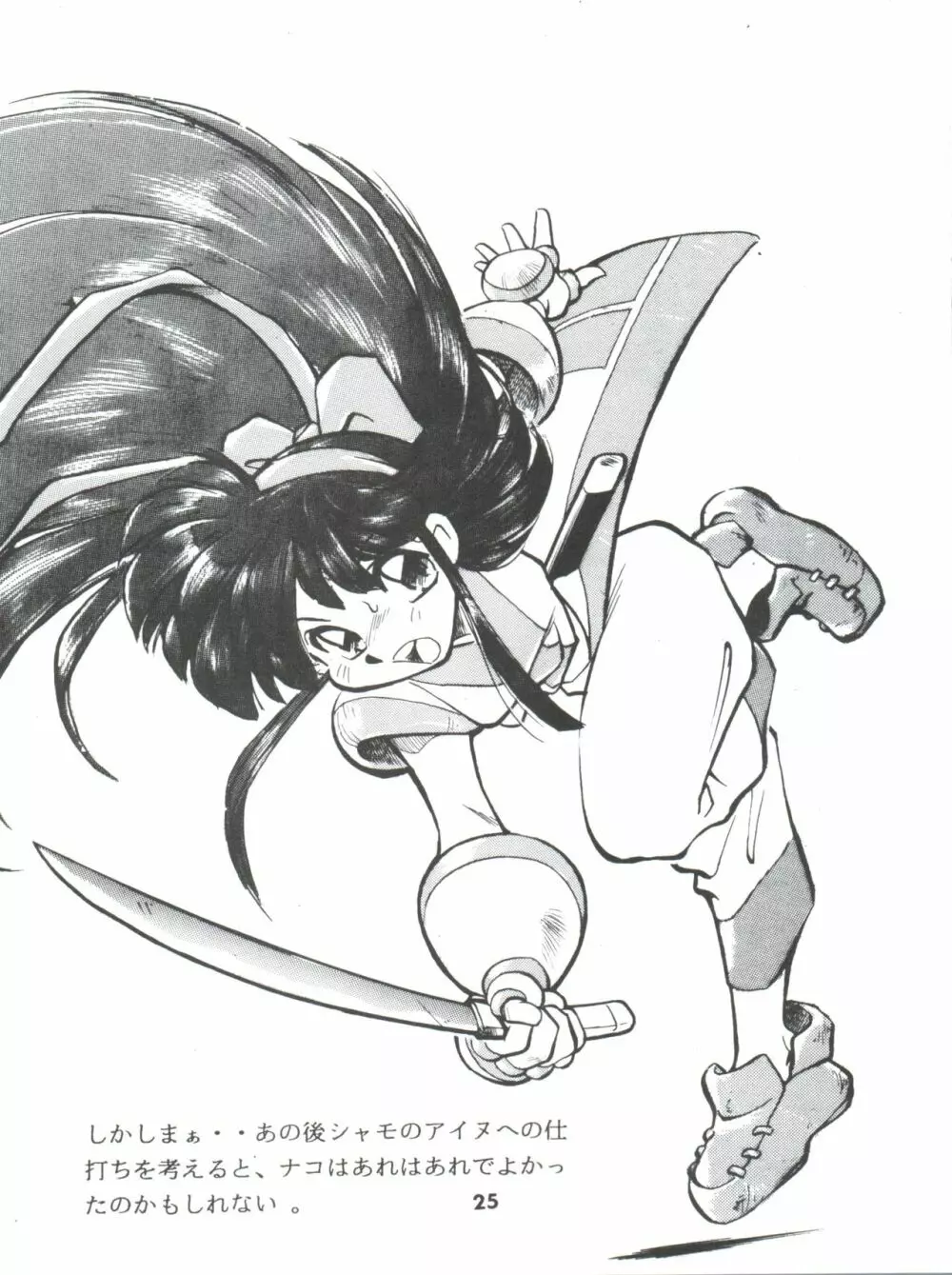 DK・1 III - page25