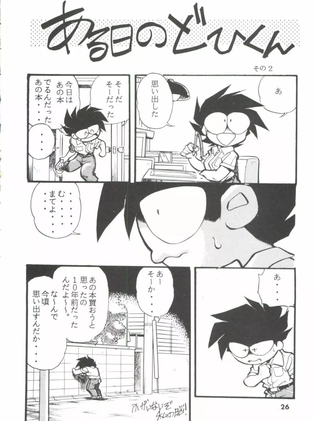 DK・1 III - page26