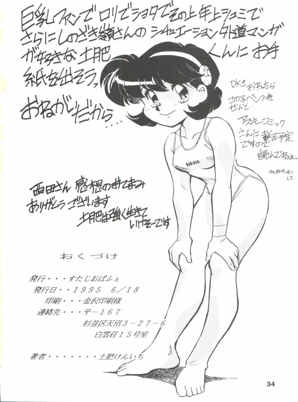 DK・1 III - page34