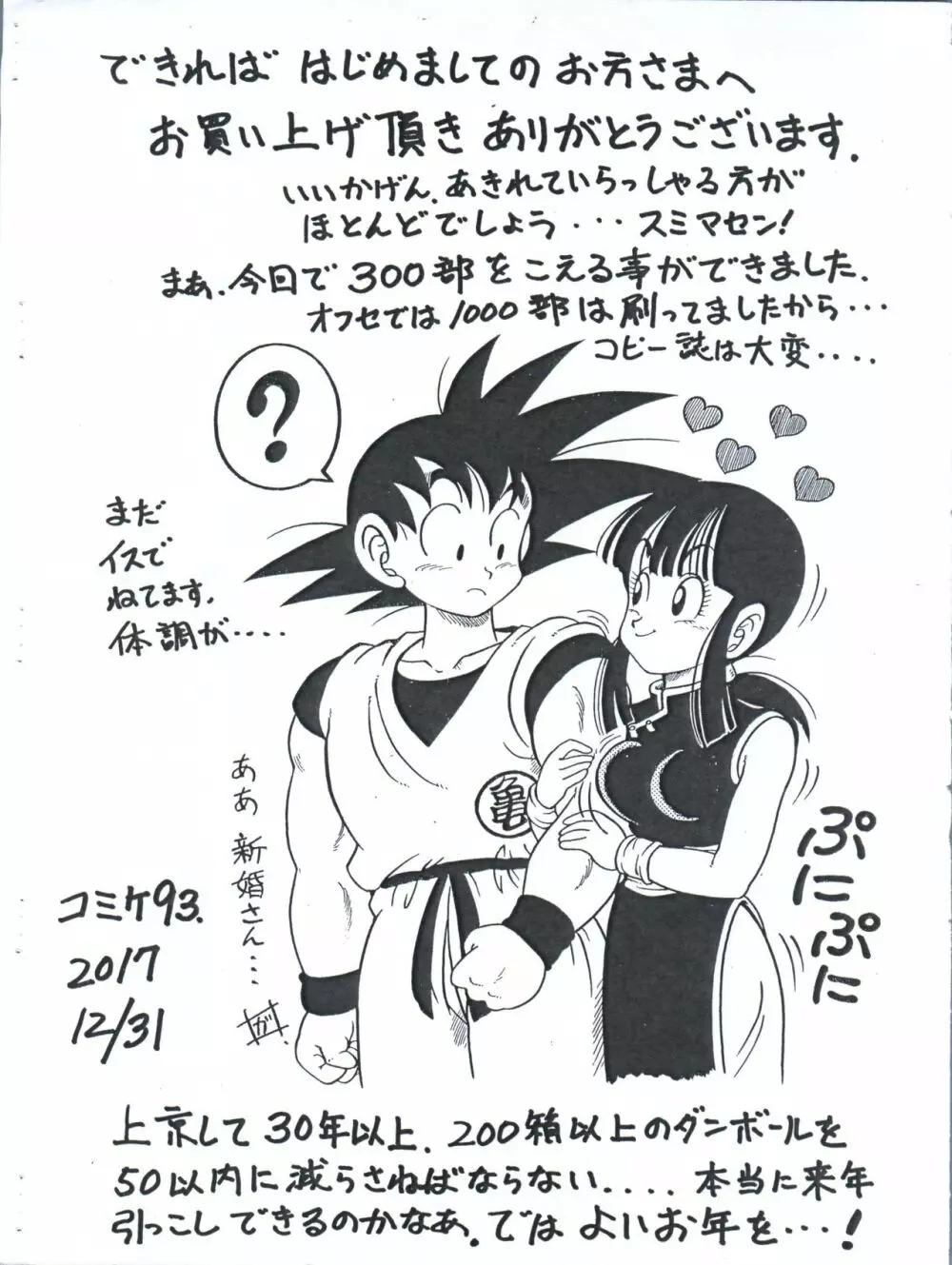 【C93頒布版】DRAGON BALL H - page16