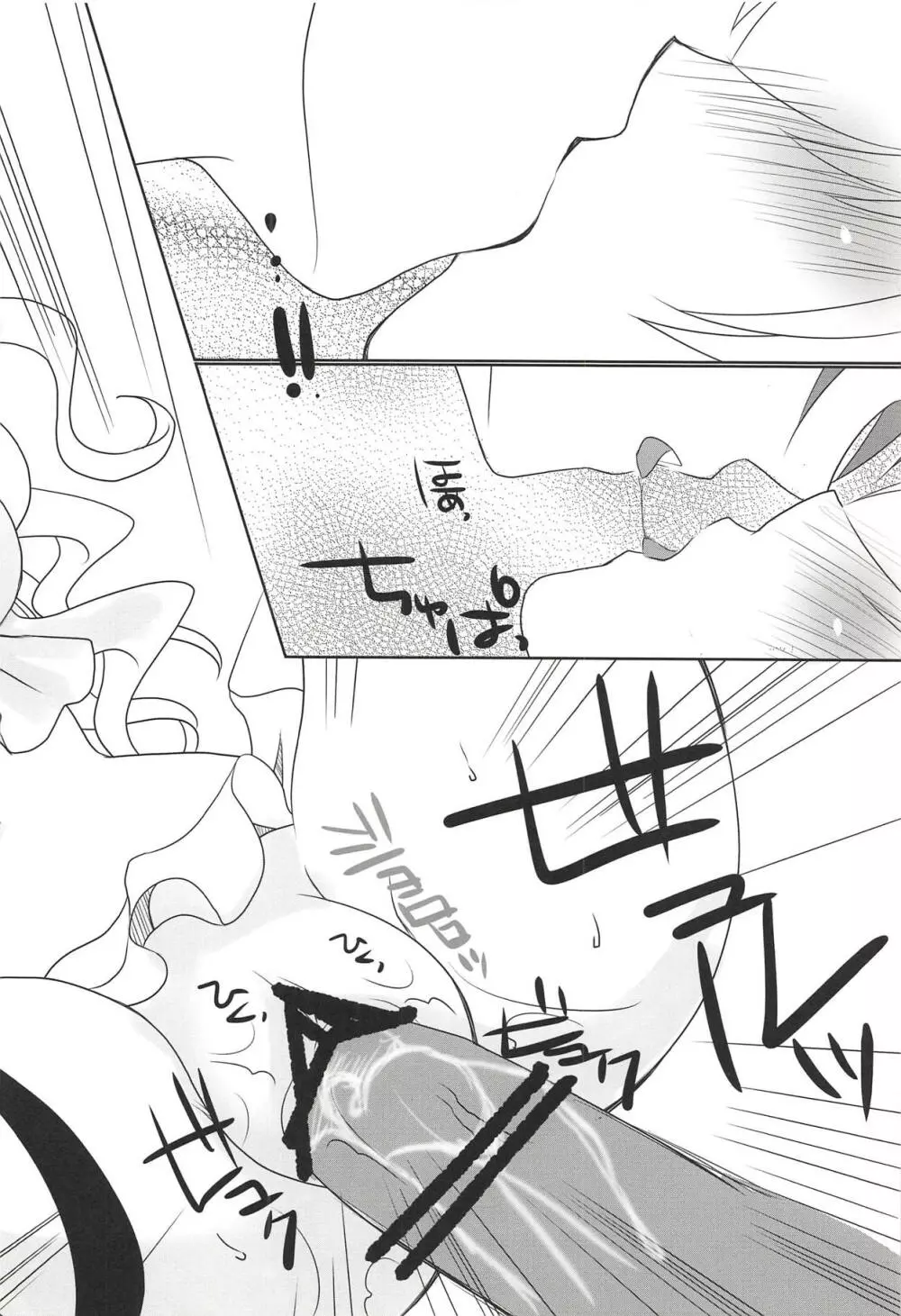 真夏の夜の夢 - page20