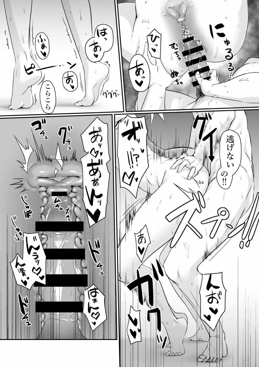 武蔵ちゃんは♀の身体 - page11