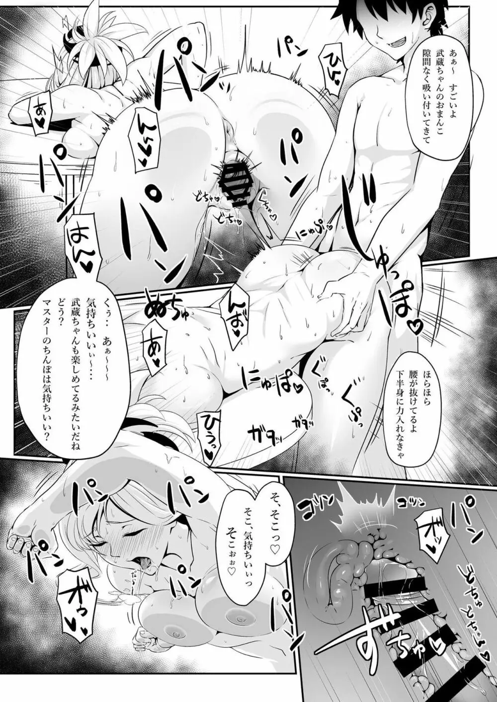 武蔵ちゃんは♀の身体 - page12