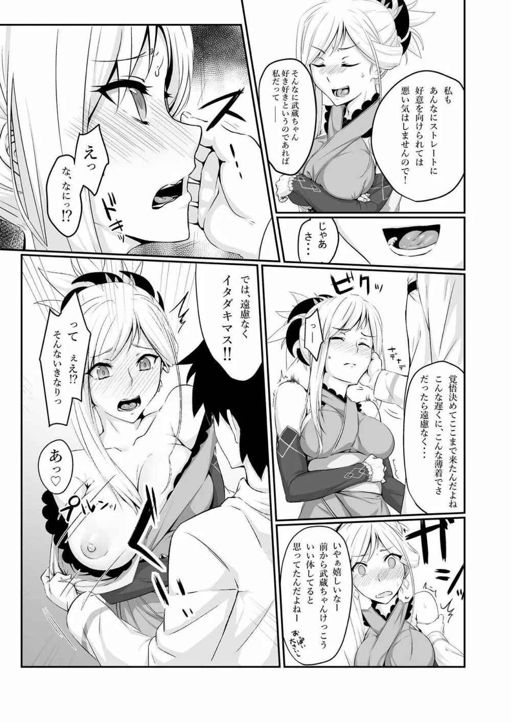 武蔵ちゃんは♀の身体 - page3