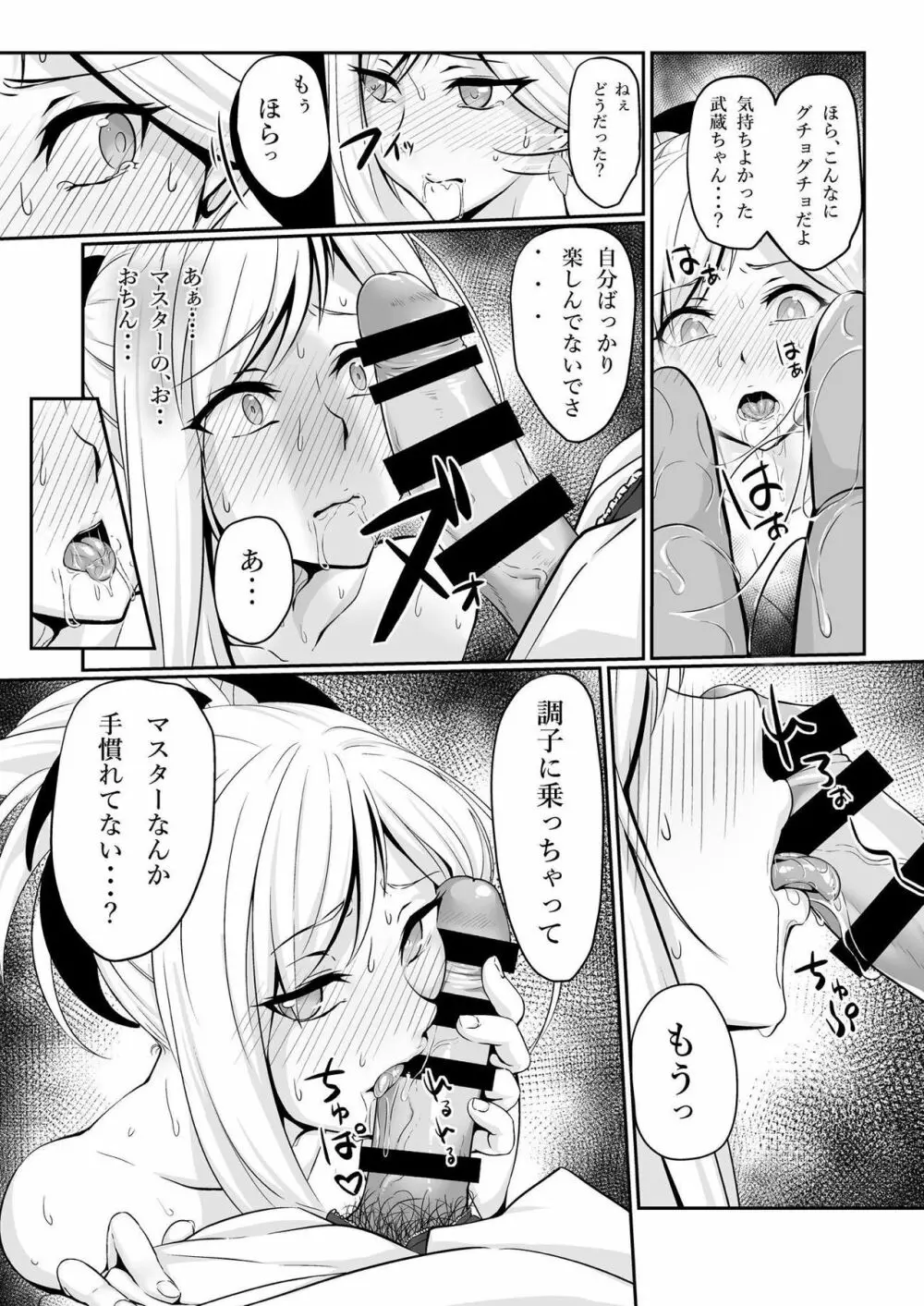 武蔵ちゃんは♀の身体 - page8