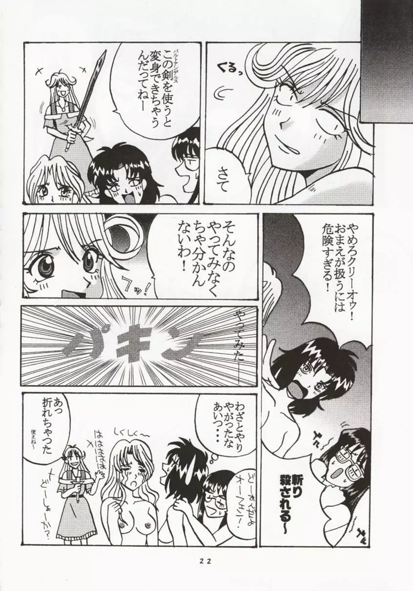 Buchizan Orphen - page23