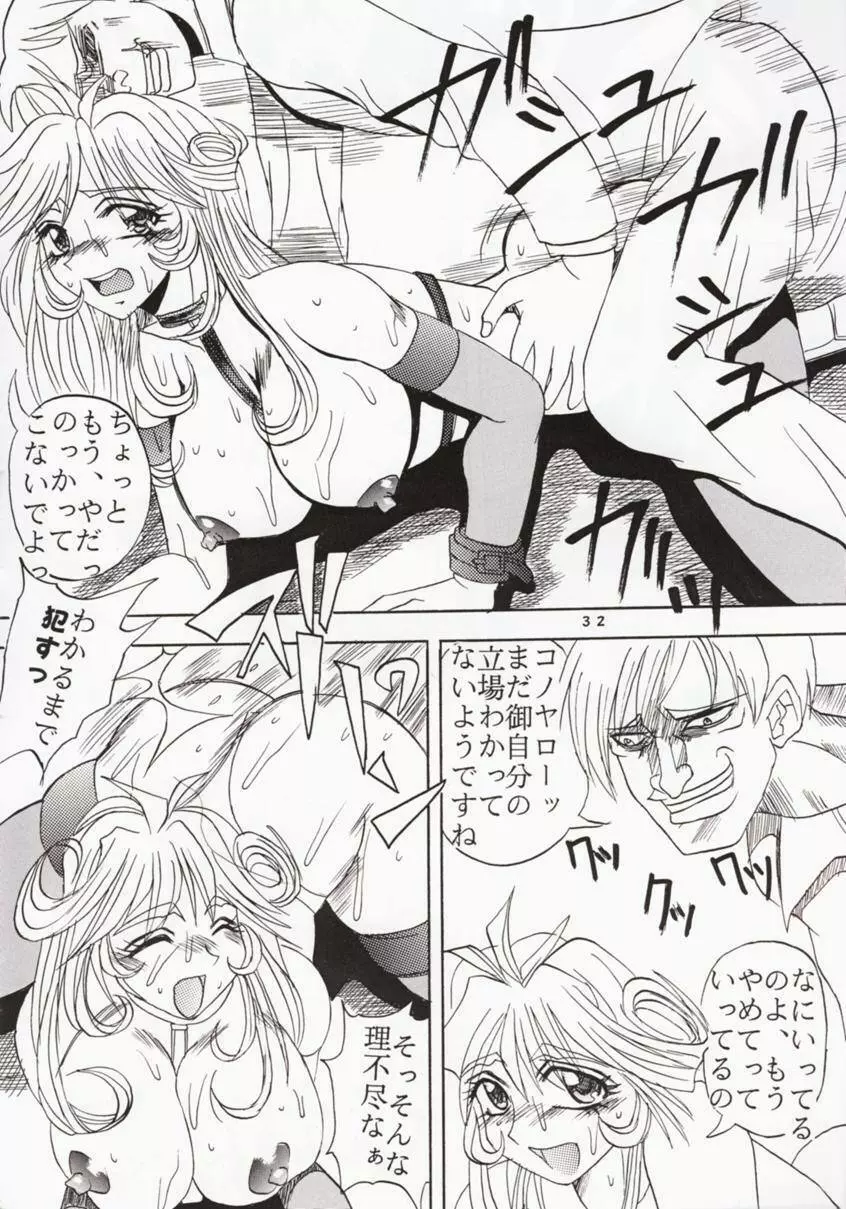 Buchizan Orphen - page33