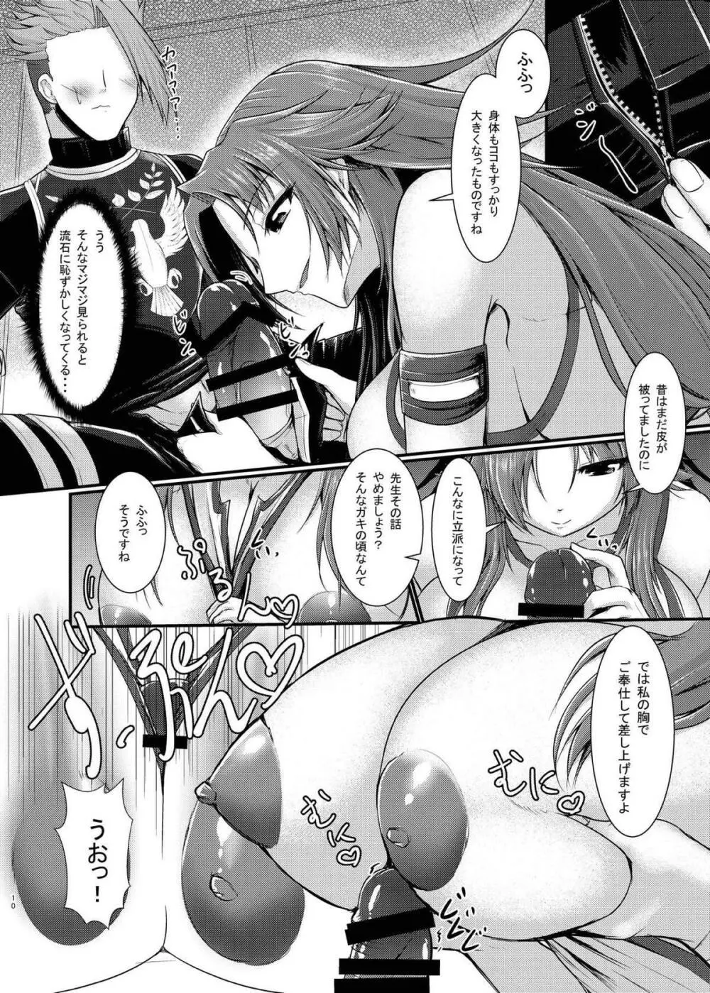 ケイローン先生♀の性交♥授業 - page11