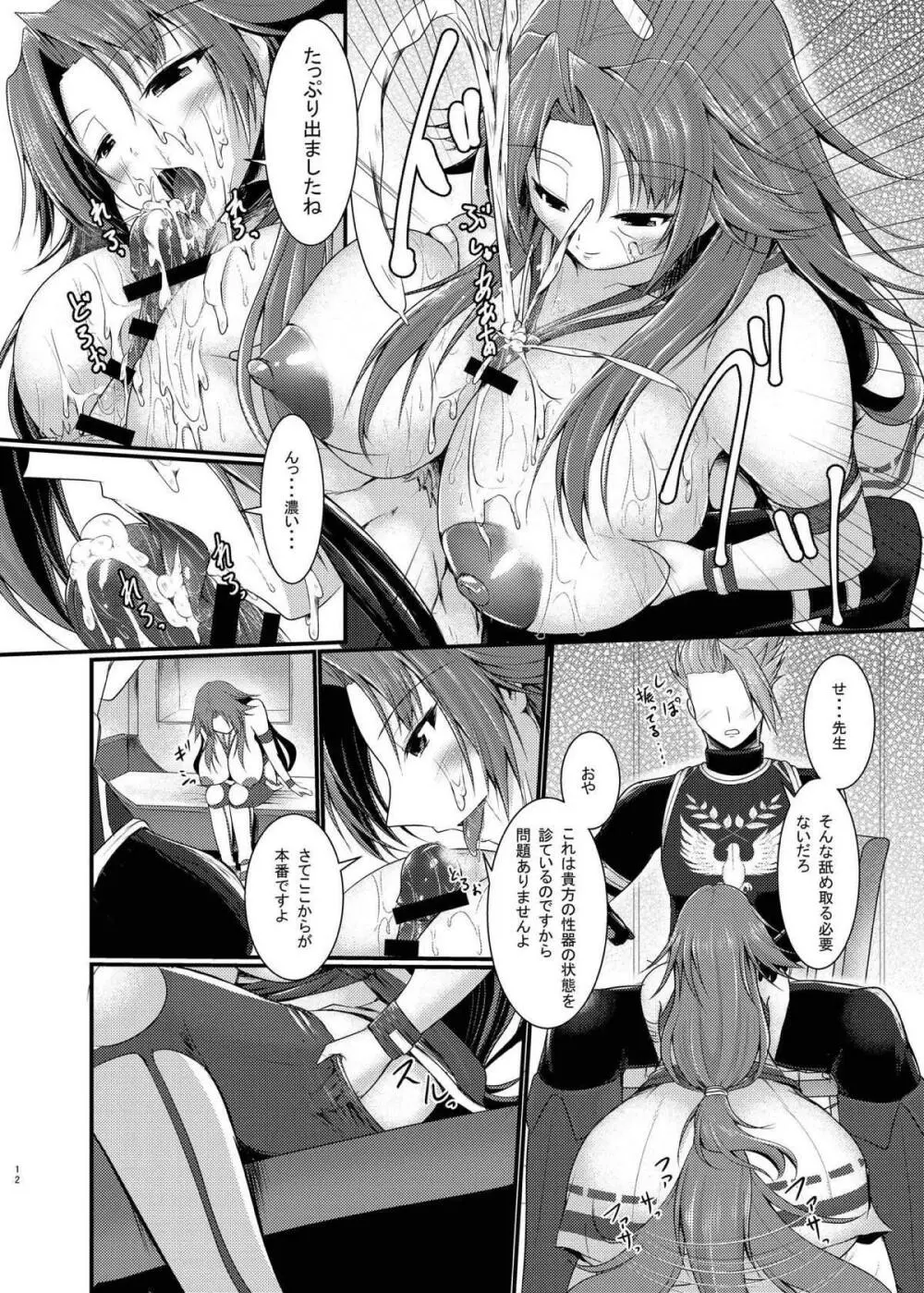 ケイローン先生♀の性交♥授業 - page13