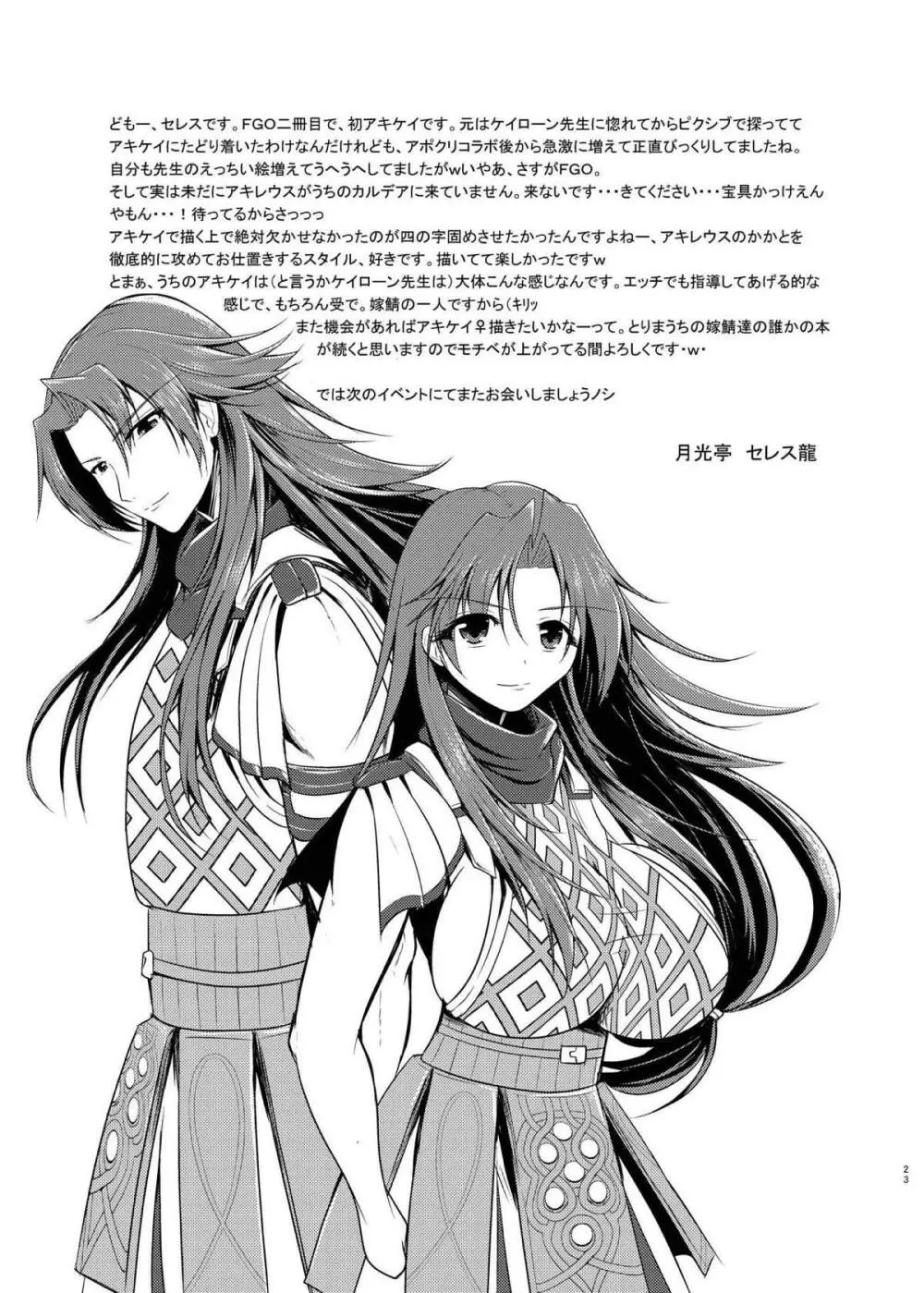 ケイローン先生♀の性交♥授業 - page24