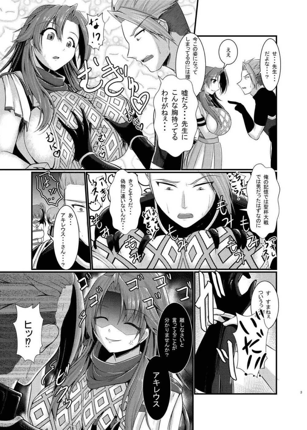 ケイローン先生♀の性交♥授業 - page4