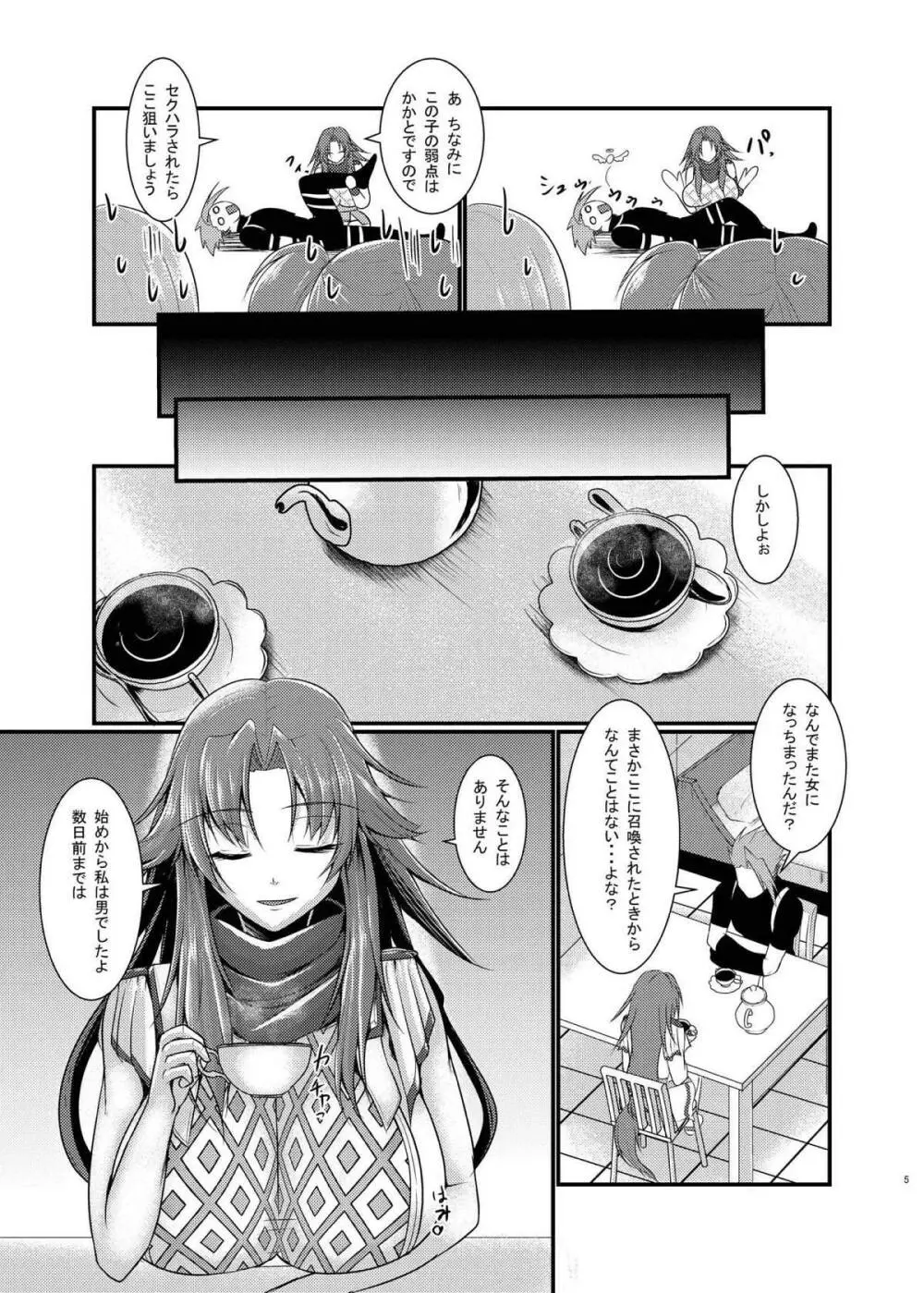 ケイローン先生♀の性交♥授業 - page6