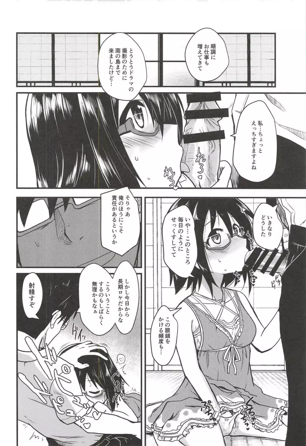 上条ちゃんのえっち専用眼鏡 完全版 - page21
