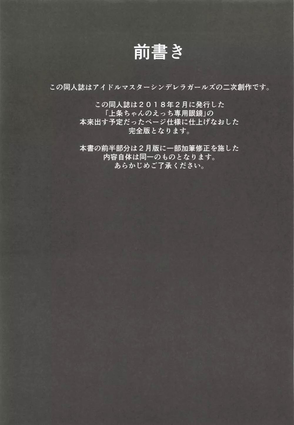 上条ちゃんのえっち専用眼鏡 完全版 - page4