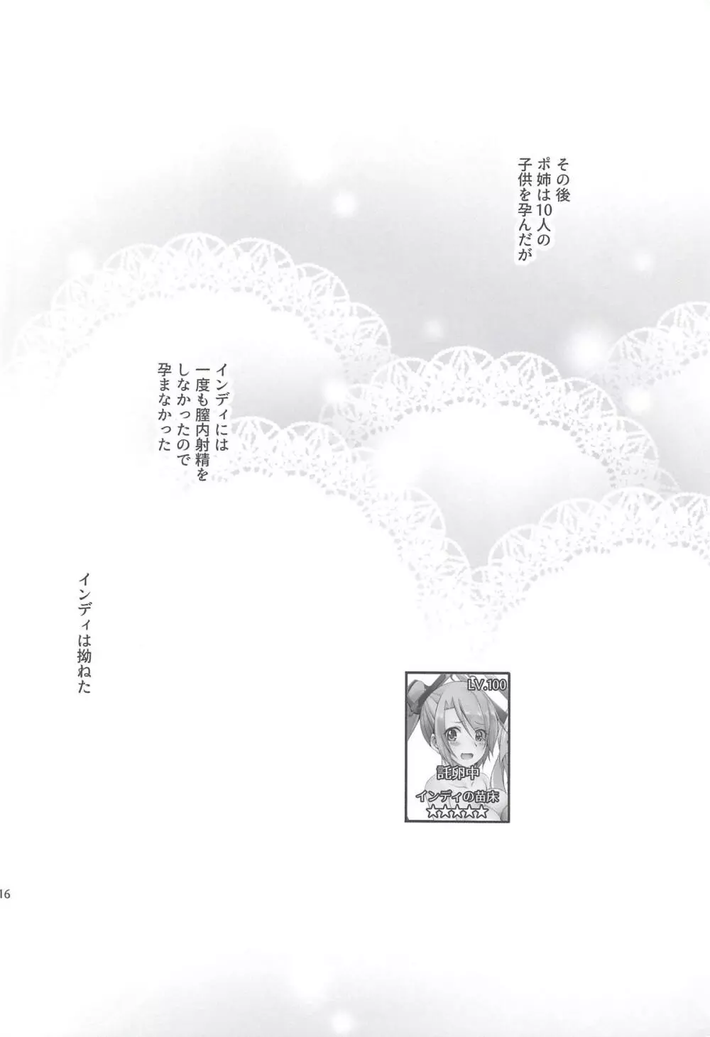 インポアナポリポカ 加筆修正版 - page14