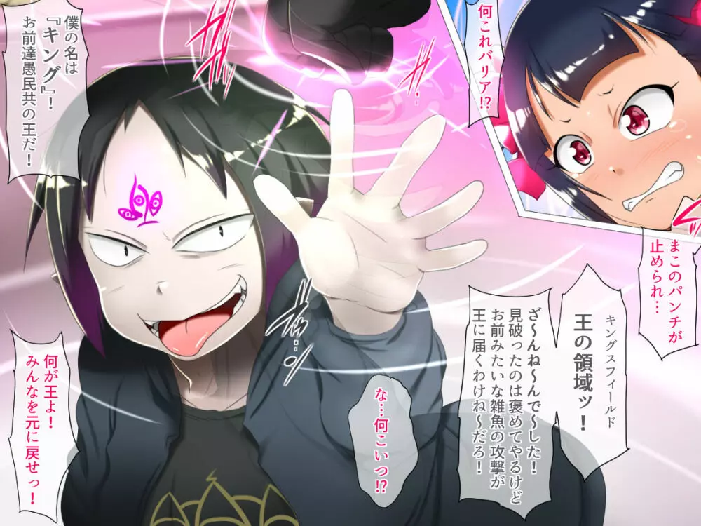 魔法少女まこPM~正体モロバレ!一般市民に犯される仮面の戦士~ - page117