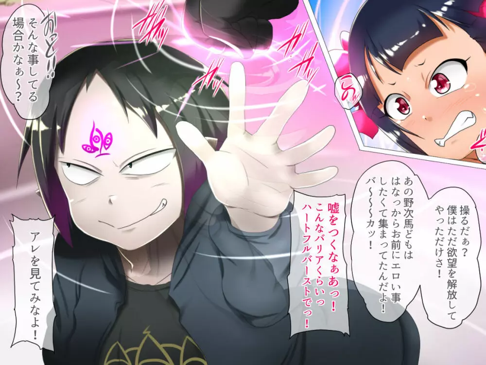 魔法少女まこPM~正体モロバレ!一般市民に犯される仮面の戦士~ - page118