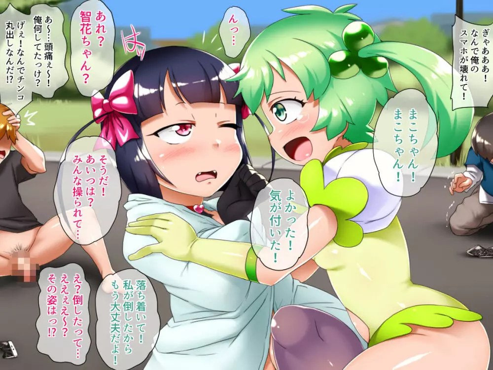 魔法少女まこPM~正体モロバレ!一般市民に犯される仮面の戦士~ - page171