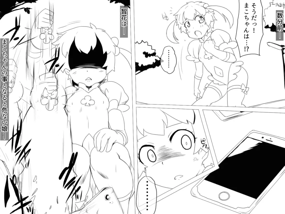 魔法少女まこPM~正体モロバレ!一般市民に犯される仮面の戦士~ - page173