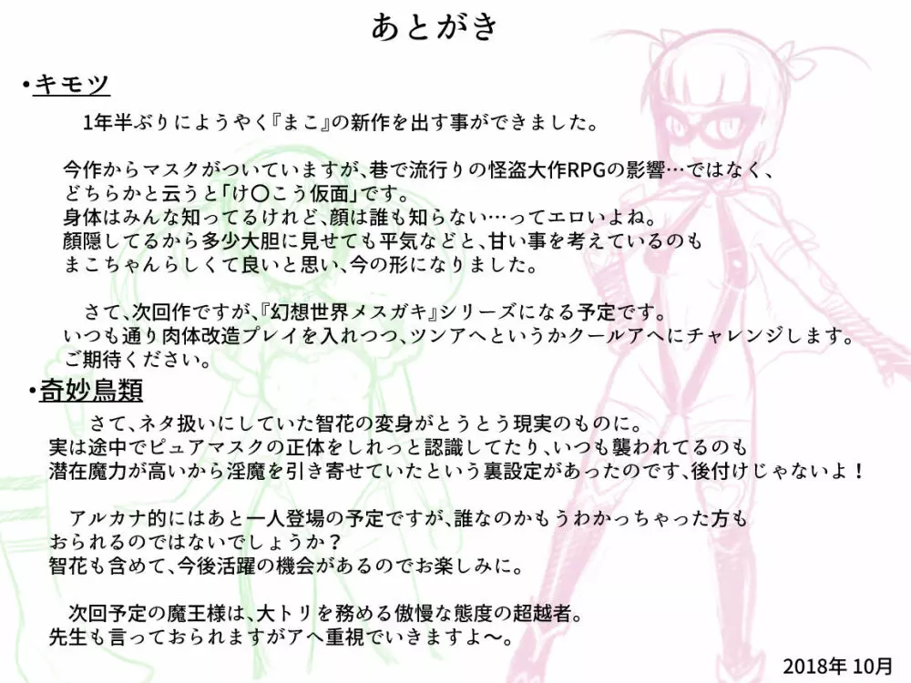 魔法少女まこPM~正体モロバレ!一般市民に犯される仮面の戦士~ - page174
