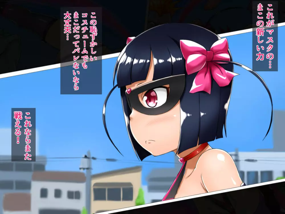 魔法少女まこPM~正体モロバレ!一般市民に犯される仮面の戦士~ - page7