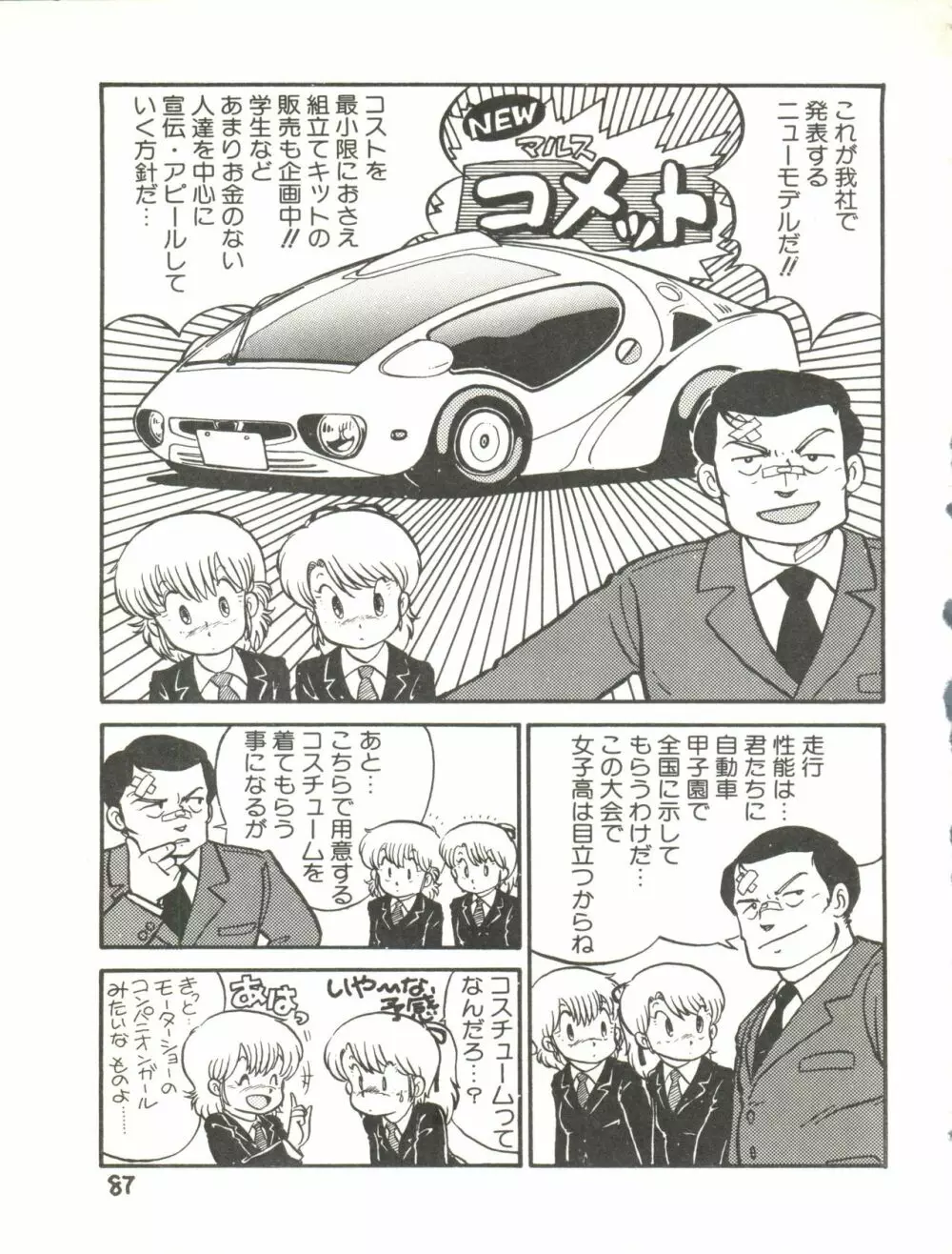 XSEED エクシード Vol.2 - page89