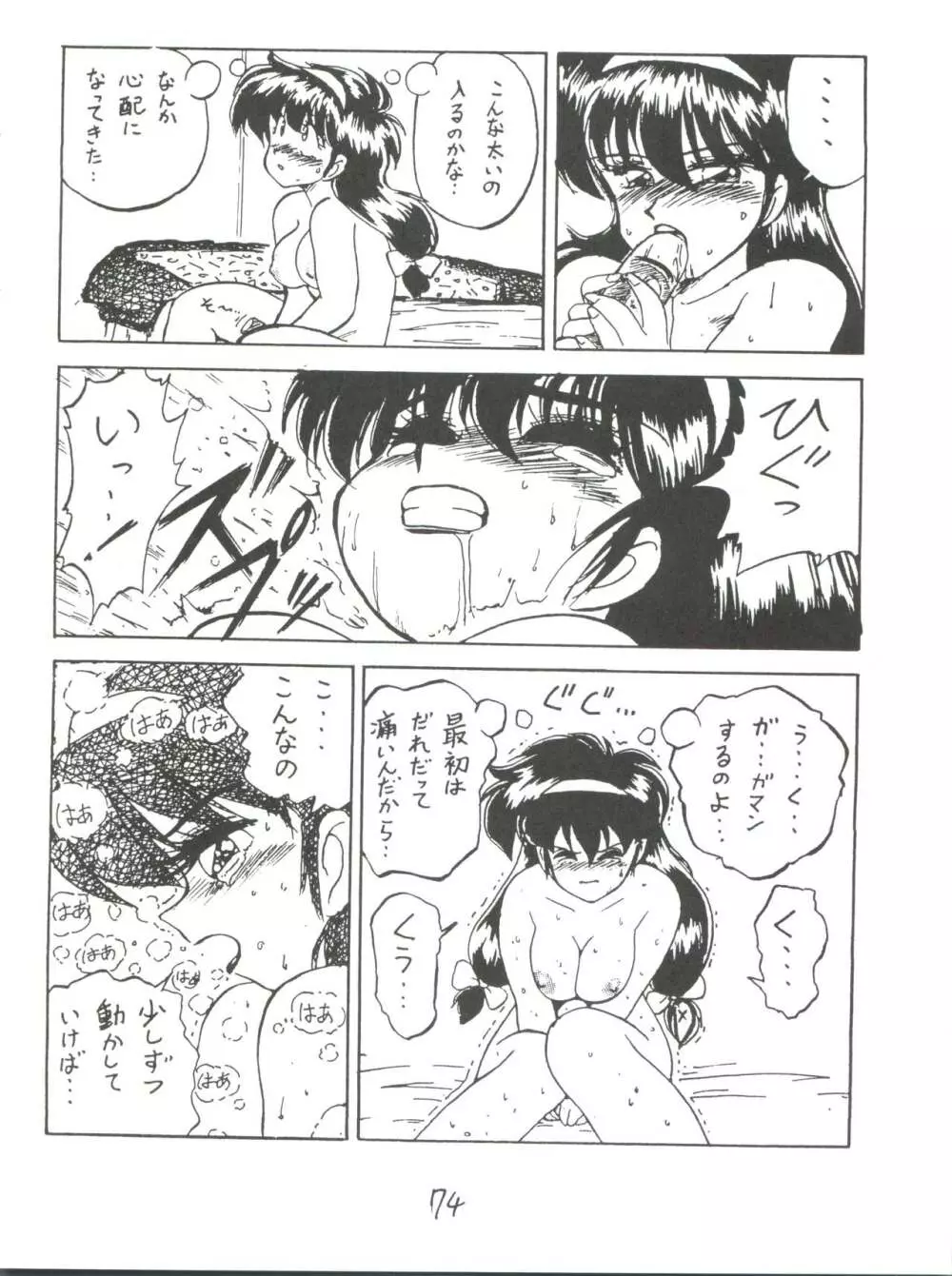 KARMA - page74