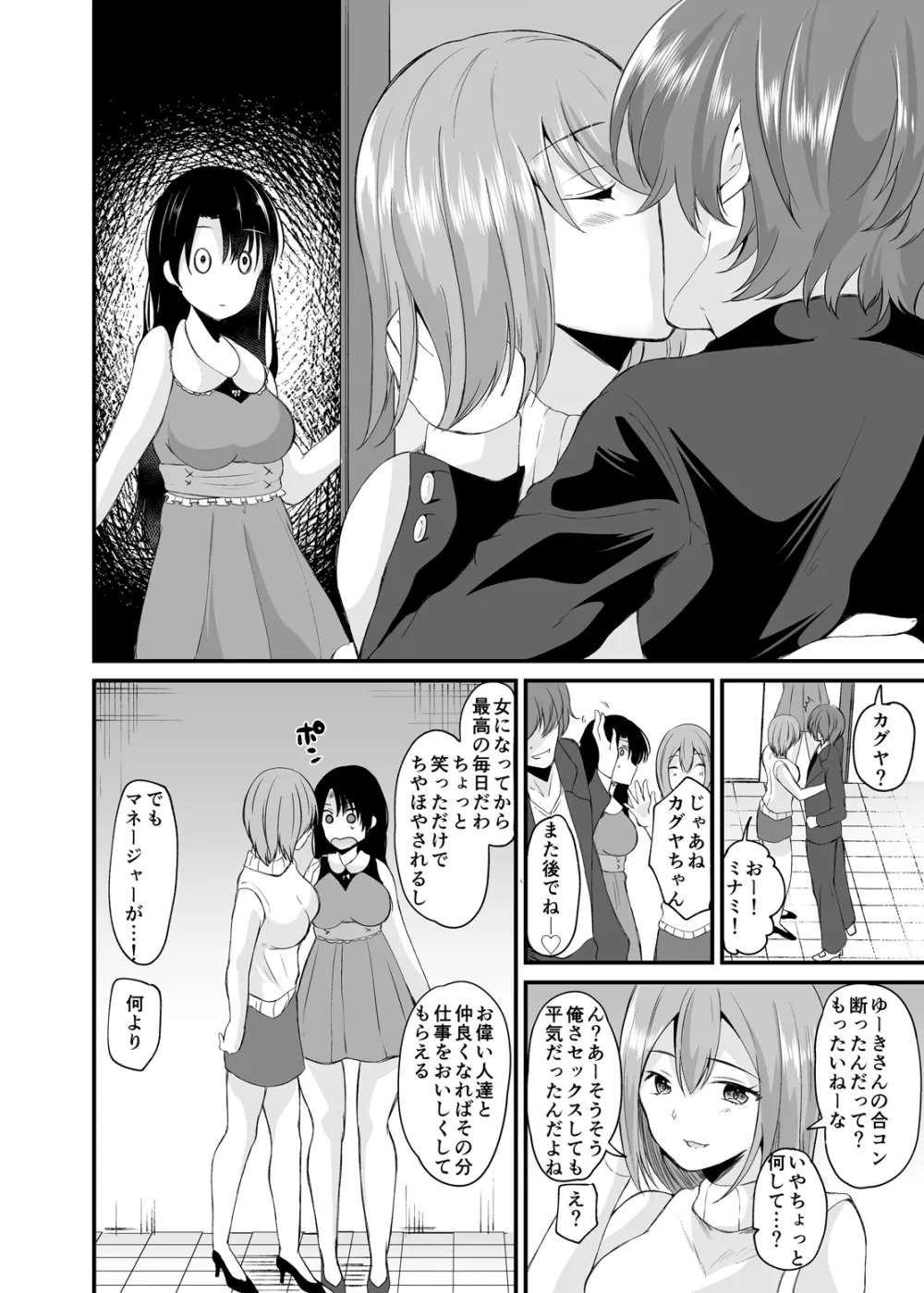 TSアイドル絶対恋愛禁止令 - page10