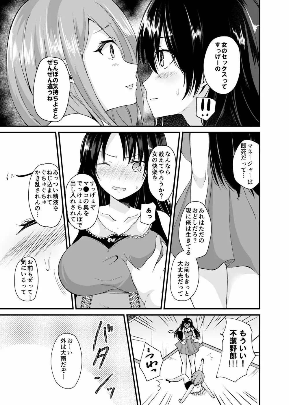 TSアイドル絶対恋愛禁止令 - page11