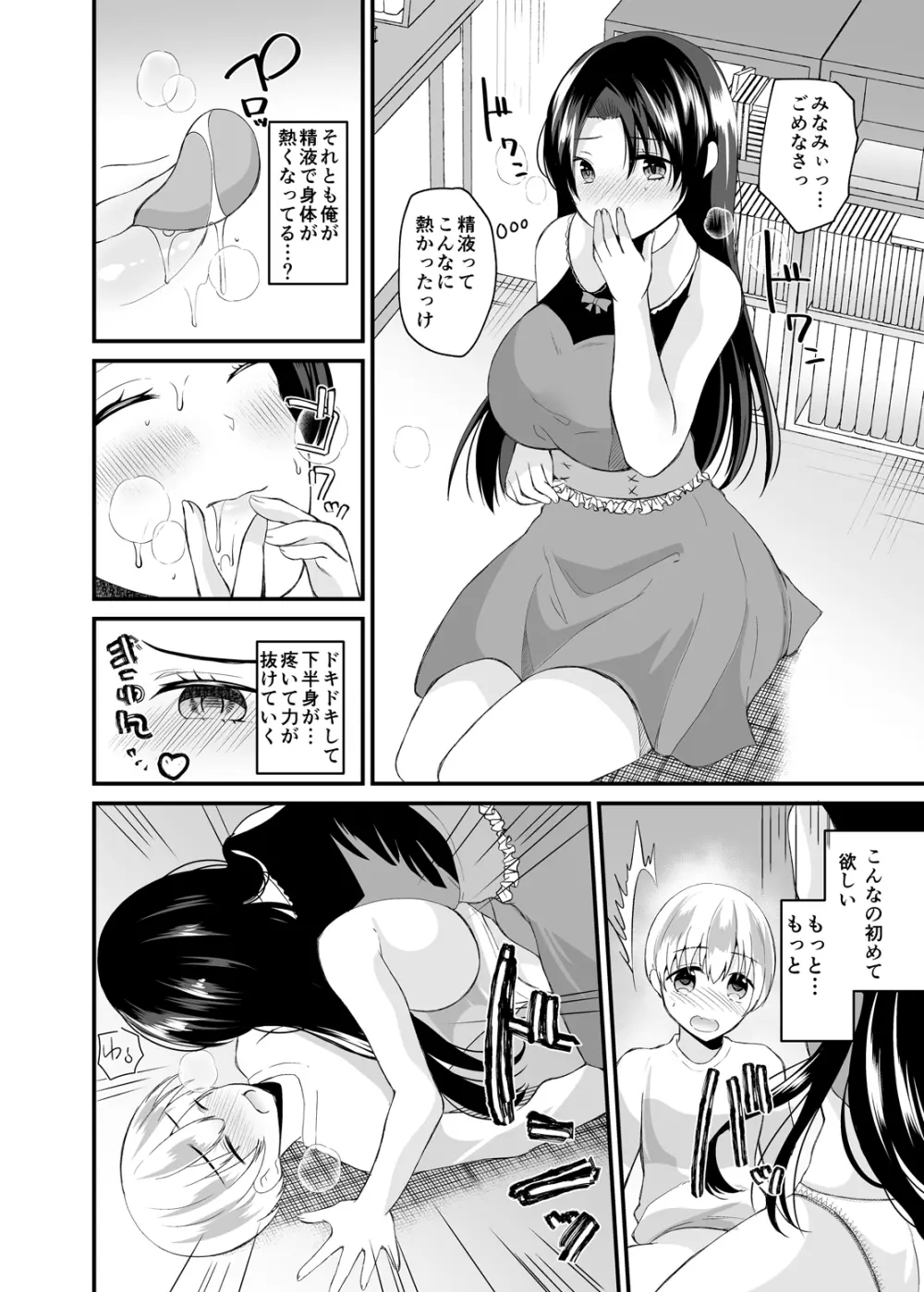 TSアイドル絶対恋愛禁止令 - page16