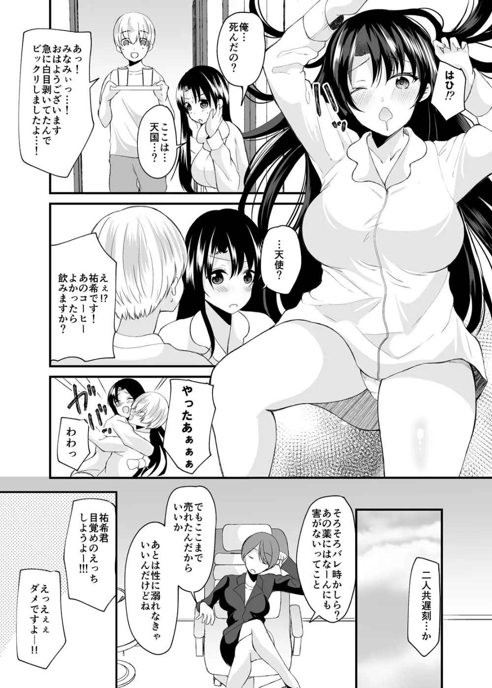 TSアイドル絶対恋愛禁止令 - page24
