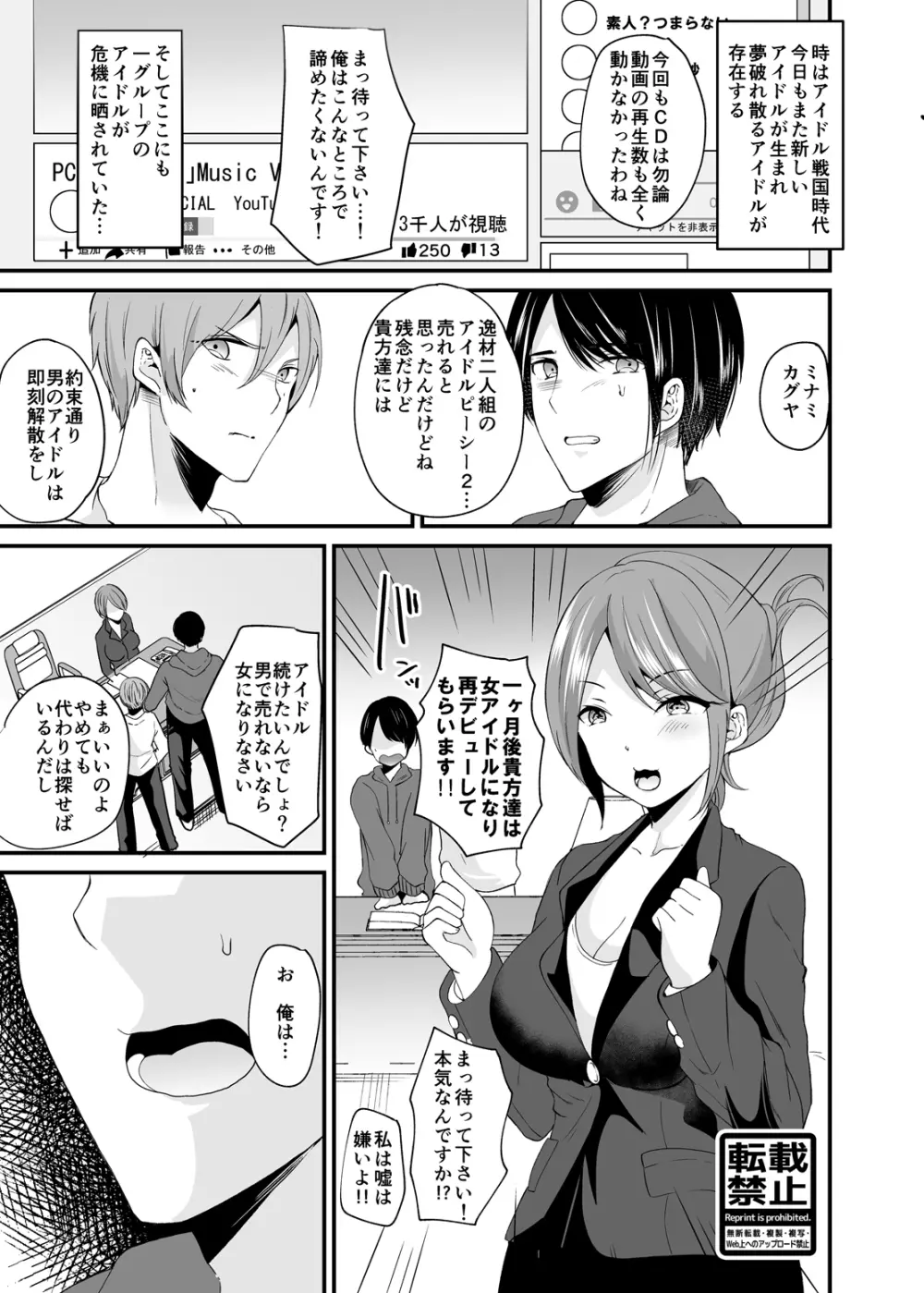 TSアイドル絶対恋愛禁止令 - page5