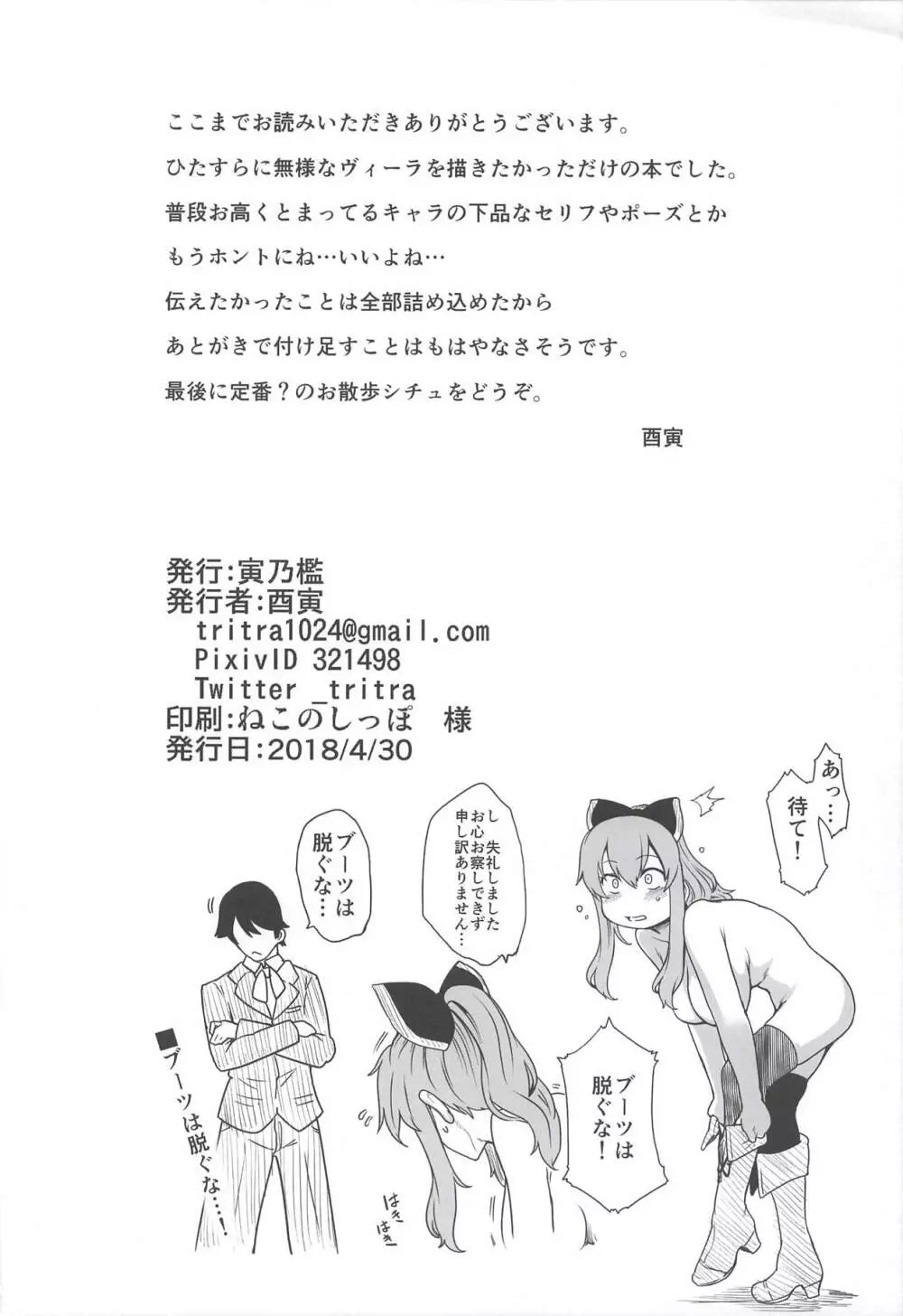 ヴィーラ催眠侵蝕 - page19